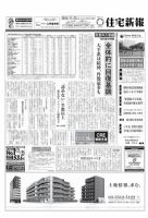 住宅新報 11/23号 (発売日2010年11月23日) 表紙