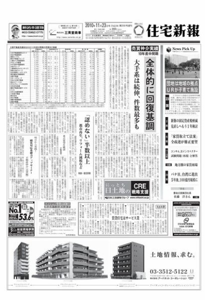 住宅新報 11/23号 (発売日2010年11月23日) 表紙