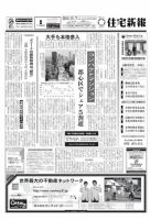 住宅新報 12/07号 (発売日2010年12月07日) 表紙