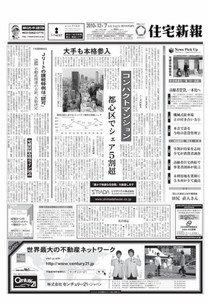 住宅新報 12/07号 (発売日2010年12月07日) 表紙