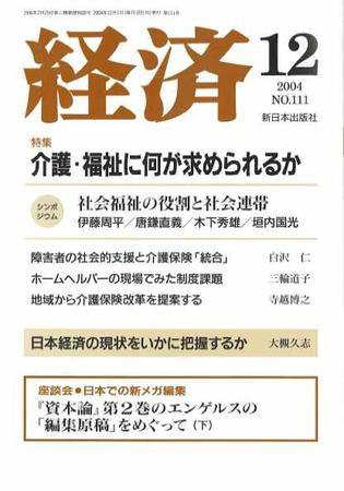 経済 №111 (発売日2004年11月08日) 表紙