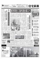 住宅新報 12/14号 (発売日2010年12月14日) 表紙