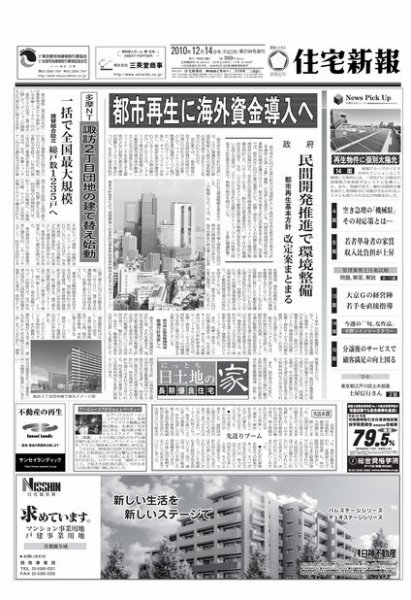 住宅新報 12/14号 (発売日2010年12月14日) 表紙