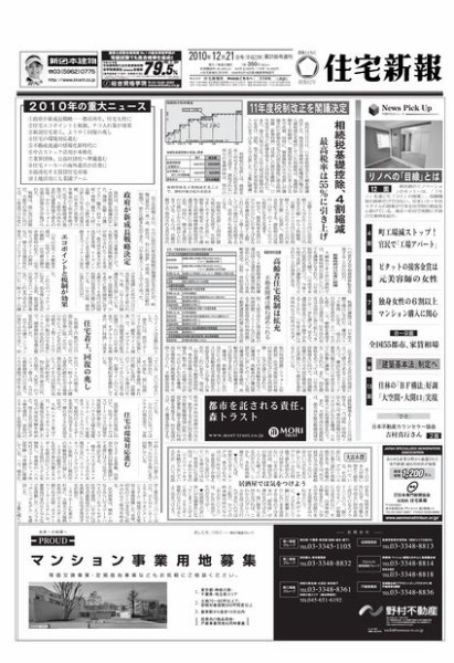 住宅新報 12/21号 (発売日2010年12月21日) 表紙