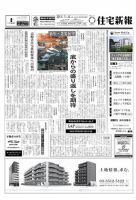 住宅新報 1/4号 表紙