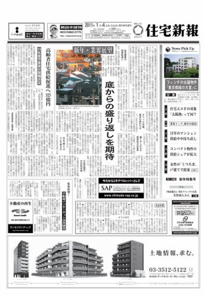 住宅新報 1/4号 (発売日2011年01月04日) 表紙
