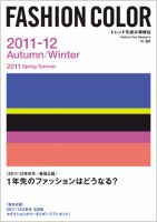 ファッションカラー No.84 (発売日2010年10月10日) 表紙