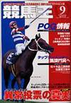 競馬王 2004年09月08日発売号 表紙