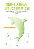 潰瘍性大腸炎と上手に付き合う本 2010年01月06日発売号 表紙