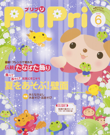 プリプリ 2010年４月〜2011年３月分１年購読【2010年度】他 全19冊分 プリプリ 2010年4月〜2011年3月分1年購読【2010年度】他 全19冊分