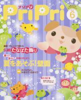 プリプリ 2010年４月〜2011年３月分１年購読【2010年度】他 全19冊分 プリプリ 2010年4月〜2011年3月分1年購読【2010年度】他 全19冊分