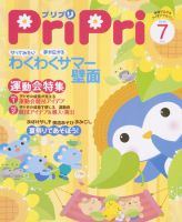 PriPri（プリプリ） 2010年7月号 表紙
