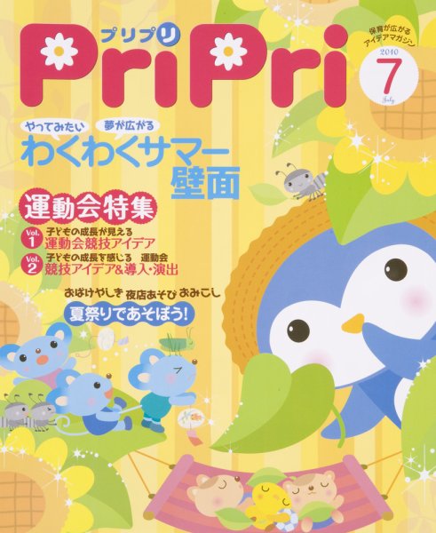PriPri（プリプリ） 2010年7月号 (発売日2010年06月01日) 表紙