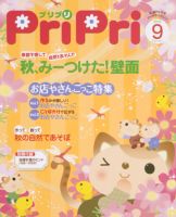 PriPri（プリプリ） 2010年9月号 表紙