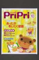 プリプリ 2010年４月〜2011年３月分１年購読【2010年度】他 全19冊分 PriPri（プリプリ） 2011年特別号 (発売日2010年12月27日) | 雑誌/定期