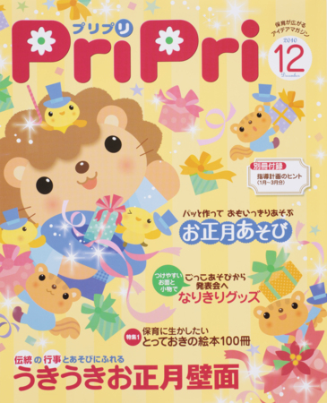 PriPri（プリプリ） 2010年12月号 (発売日2010年11月01日) | 雑誌/定期