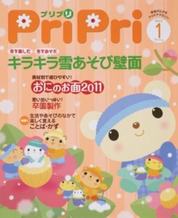 Pripri プリプリ 11年1月号 発売日10年11月30日 雑誌 定期購読の予約はfujisan