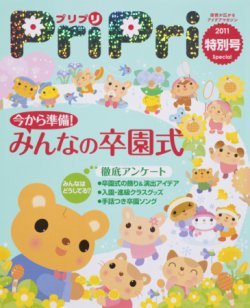 PriPri（プリプリ） 2011年特別号 (発売日2010年12月27日) | 雑誌/定期