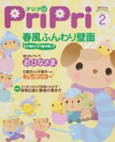 PriPri（プリプリ） 2011年2月号 表紙