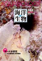 海洋と生物 188号 (発売日2010年06月30日) 表紙