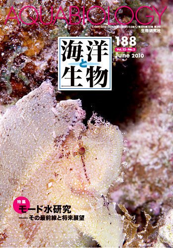 海洋と生物 188号 (発売日2010年06月30日) 表紙