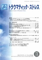 トラウマティック・ストレス 第8巻第2号 表紙