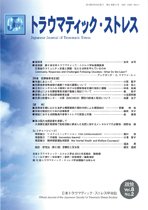 トラウマティック・ストレス 第8巻第2号 (発売日2010年09月30日) 表紙