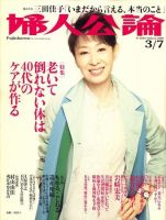 婦人公論 表紙