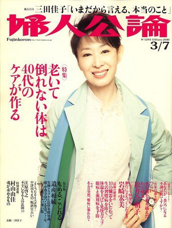 婦人公論 2010年02月22日発売号 表紙