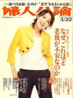 婦人公論 表紙