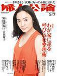 婦人公論 5/7号 (発売日2010年04月22日) 表紙