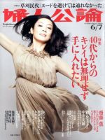 婦人公論 表紙