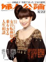 婦人公論 8/22号 (発売日2010年08月07日) 表紙
