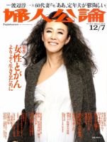 婦人公論 12/7号 表紙