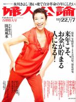 婦人公論 1/7号 表紙