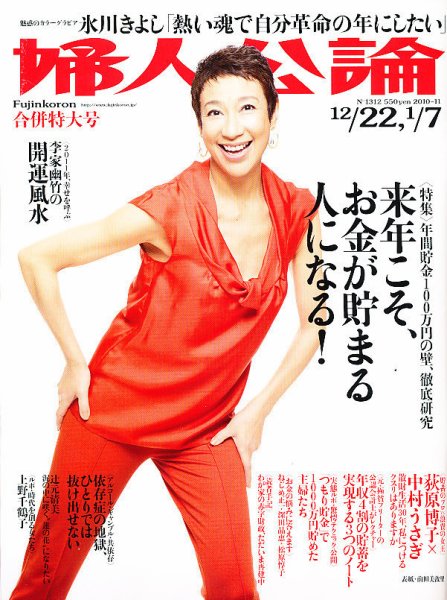 婦人公論 1/7号 (発売日2010年12月07日) 表紙