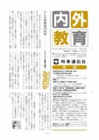 内外教育 2/16号 表紙