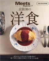 Meets Regional（ミーツリージョナル） 別冊 2010年2月18日 表紙