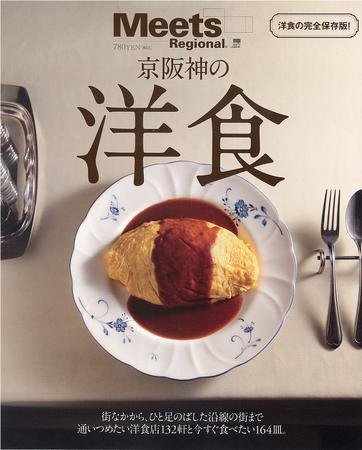 Meets Regional（ミーツリージョナル） 別冊 2010年2月18日 (発売日2010年02月18日) 表紙