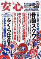 安心 10月号 表紙