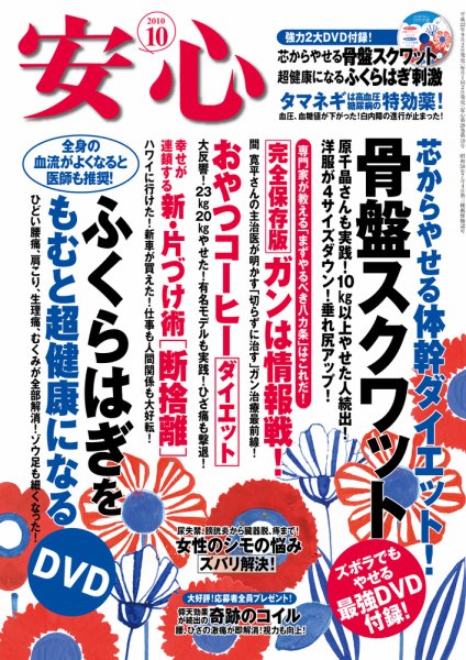 安心 10月号 (発売日2010年09月02日) 表紙