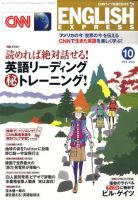 CNN ENGLISH EXPRESS 10月号 (発売日2010年09月06日) 表紙