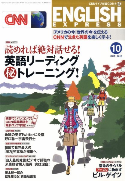 CNN ENGLISH EXPRESS 10月号 (発売日2010年09月06日) 表紙