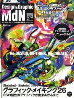 MdN（エムディーエヌ） 2010年10月号 (発売日2010年09月06日) 表紙