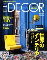 ELLE DECOR(エル・デコ)  10月号 表紙