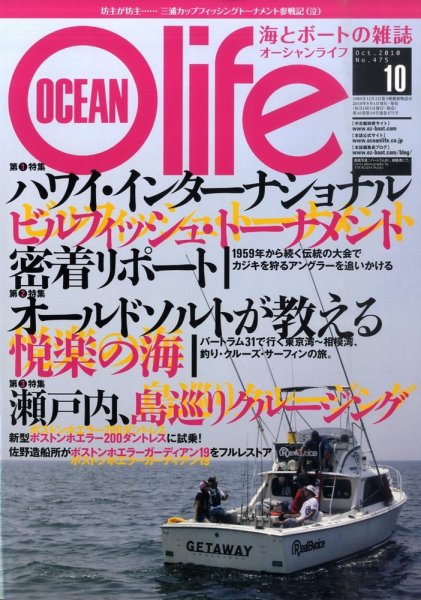 オーシャンライフ(Ocean Life) 10 (発売日2010年09月04日) 表紙