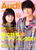 Audition blue（オーディション ブルー） 10月号 (発売日2010年09月01日) 表紙