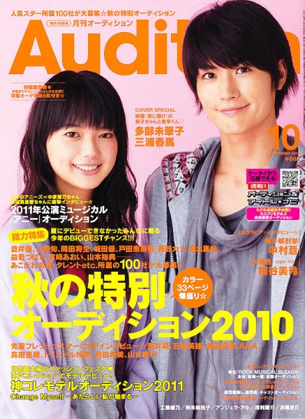 Audition blue（オーディション ブルー） 10月号 (発売日2010年09月01日) 表紙
