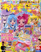 おともだち 1986年 10月号 - メルカリ