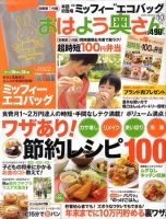 おはよう奥さん 10月号 (発売日2010年09月02日) 表紙